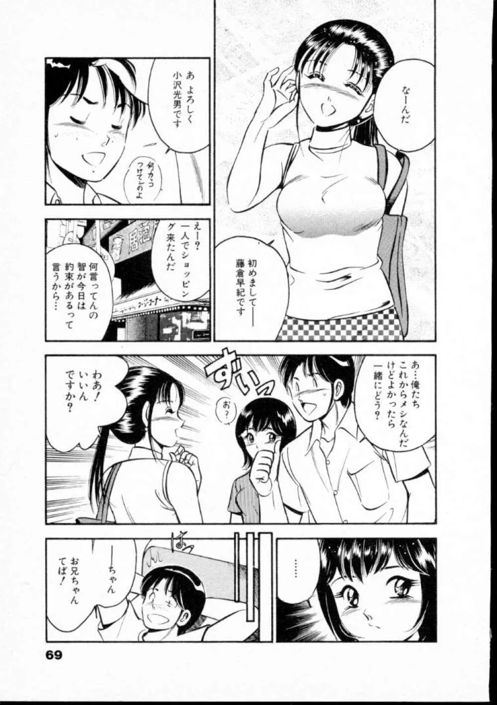 夏色物語 Page.74