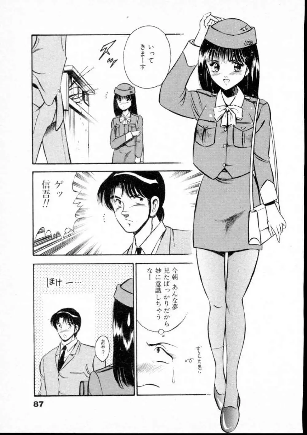 夏色物語 Page.92