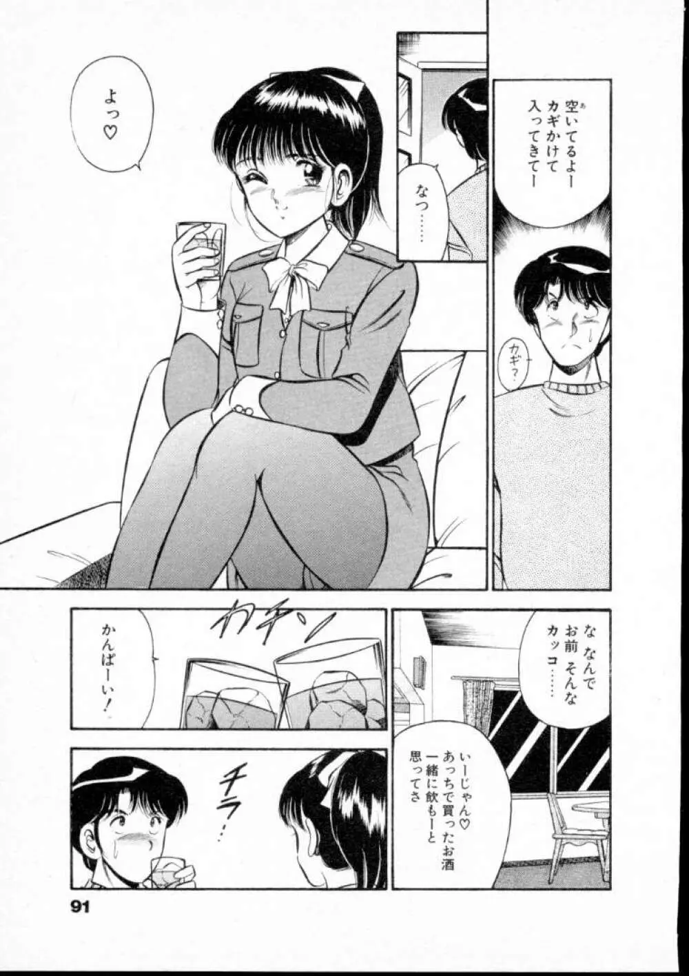 夏色物語 Page.96