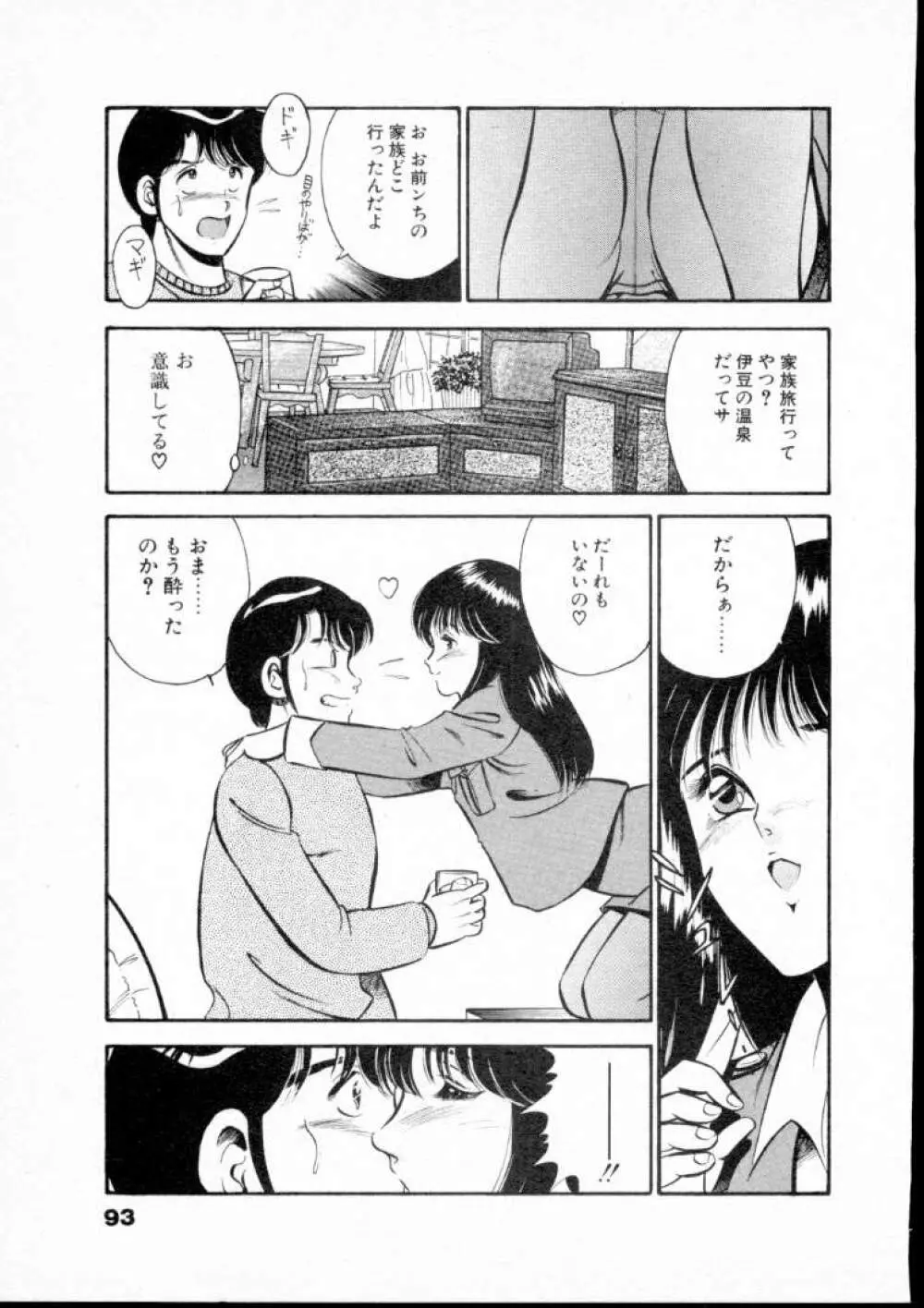 夏色物語 Page.98