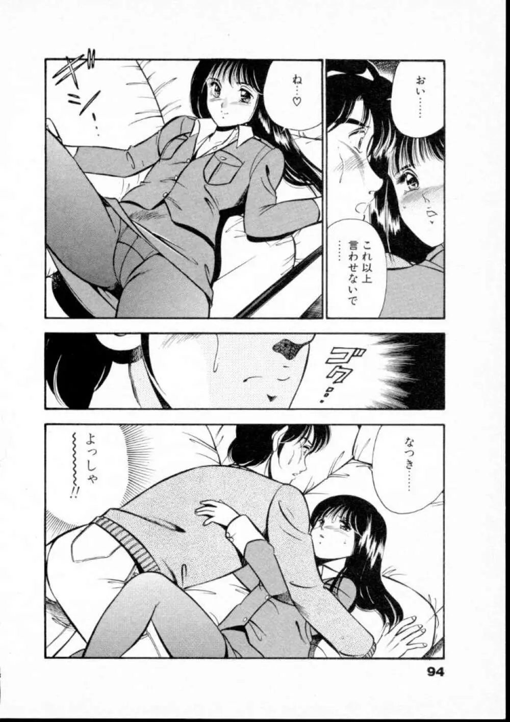 夏色物語 Page.99