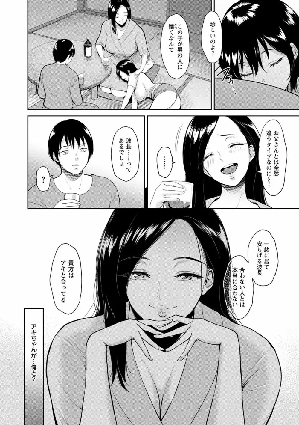 交わりの宿 Page.16