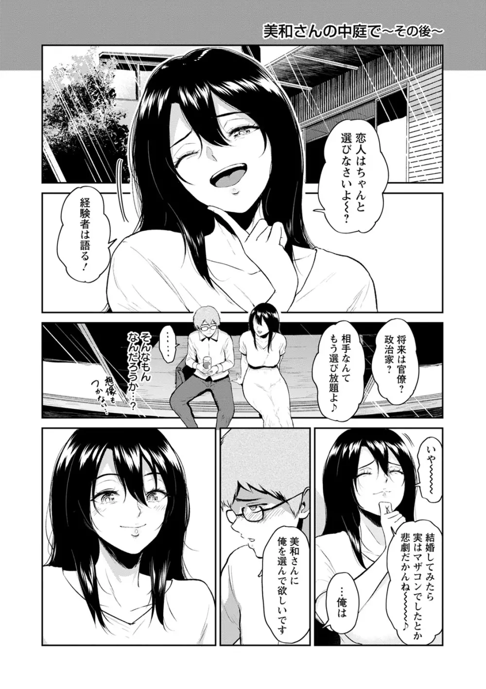 交わりの宿 Page.185