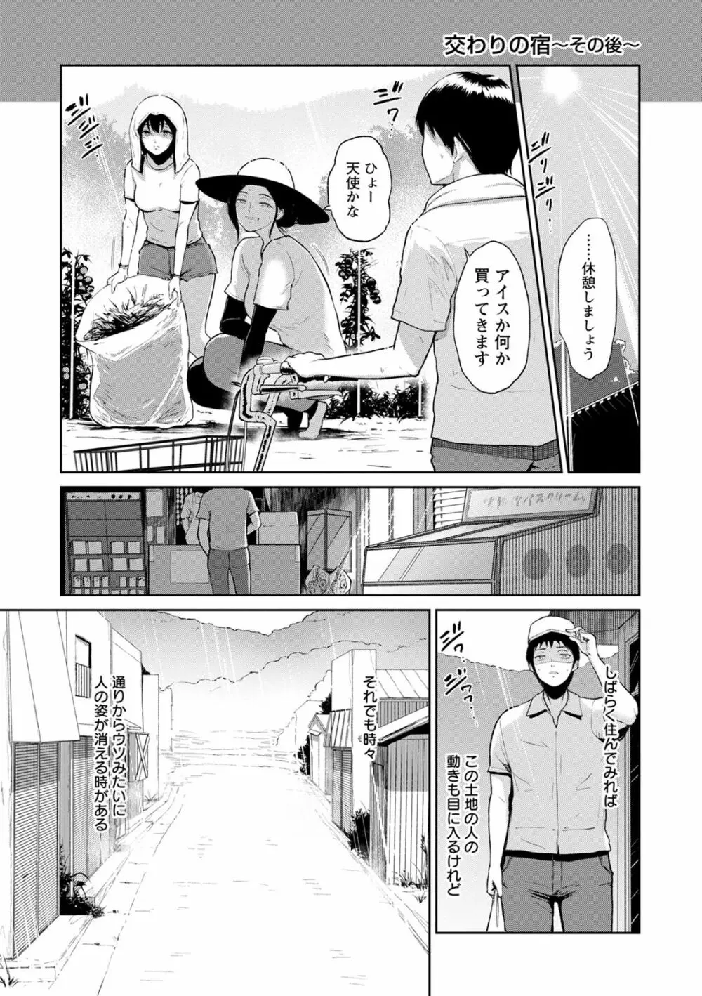 交わりの宿 Page.187