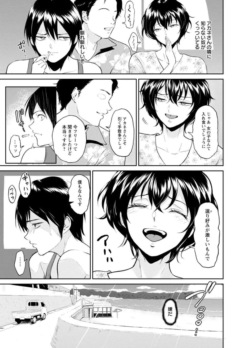 交わりの宿 Page.75