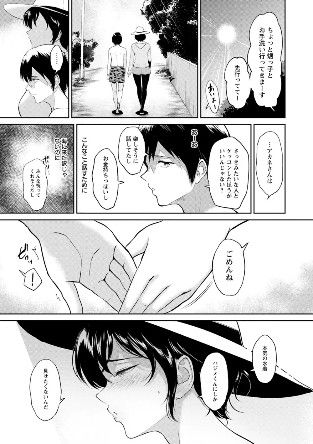 交わりの宿 Page.77