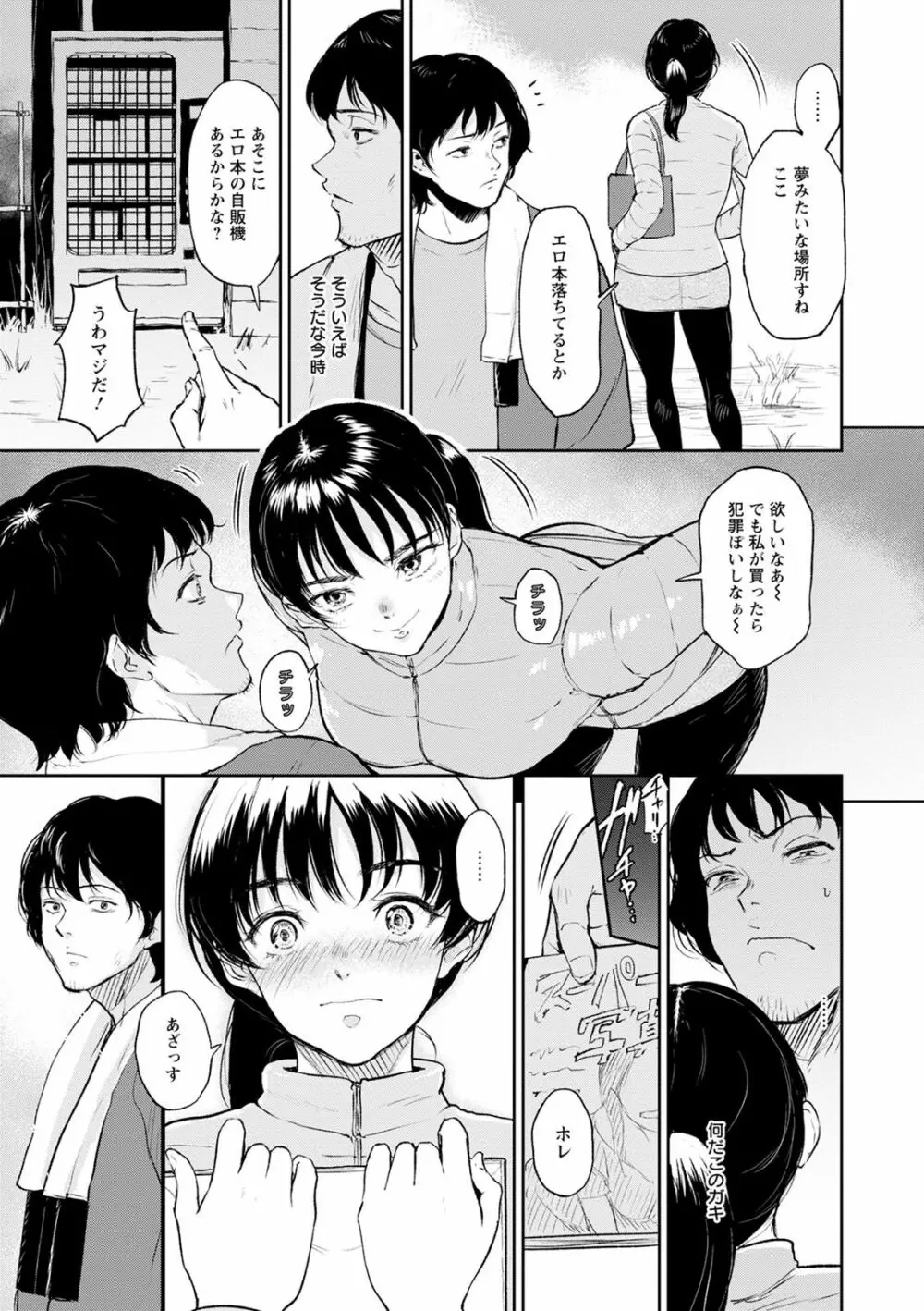 交わりの宿 Page.97