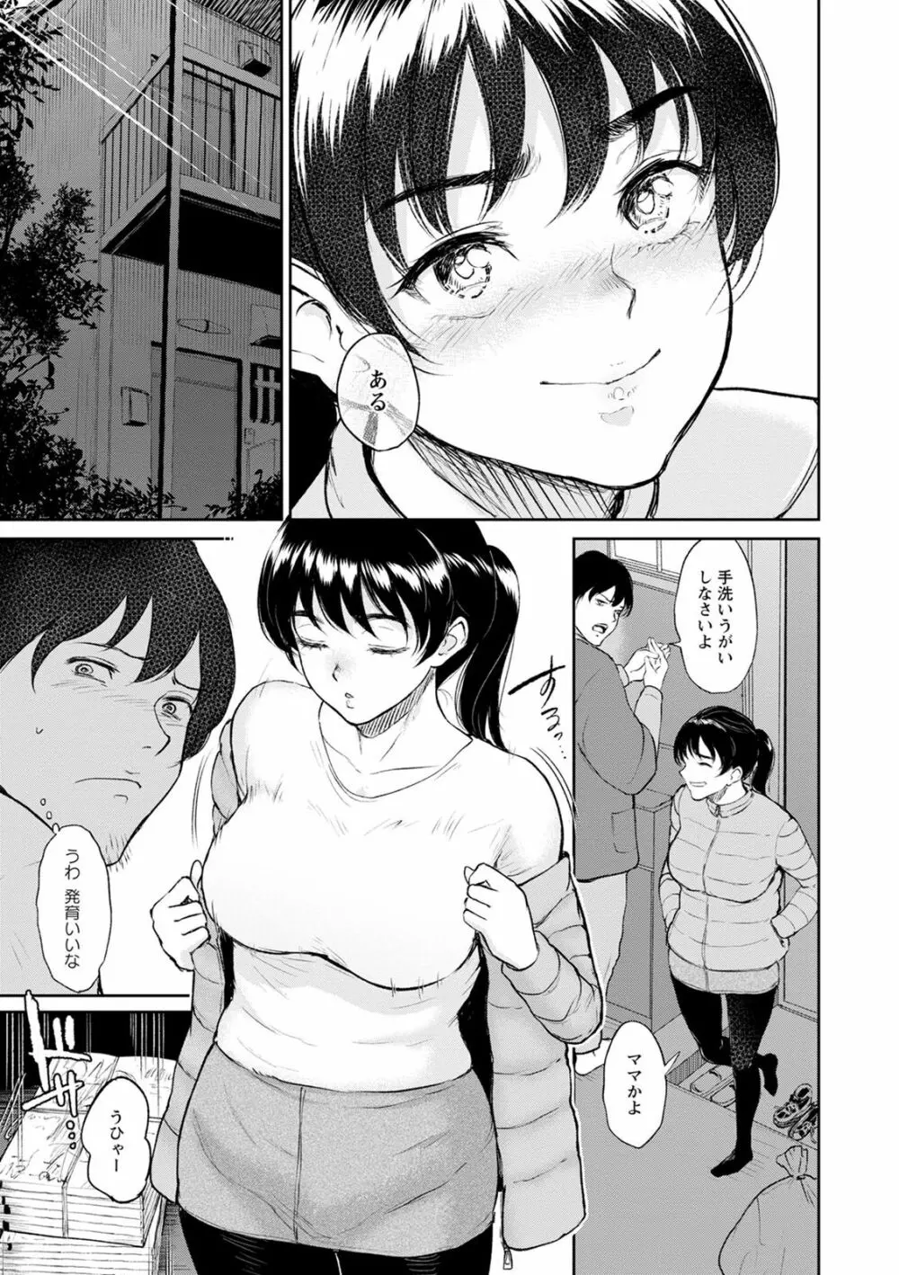 交わりの宿 Page.99