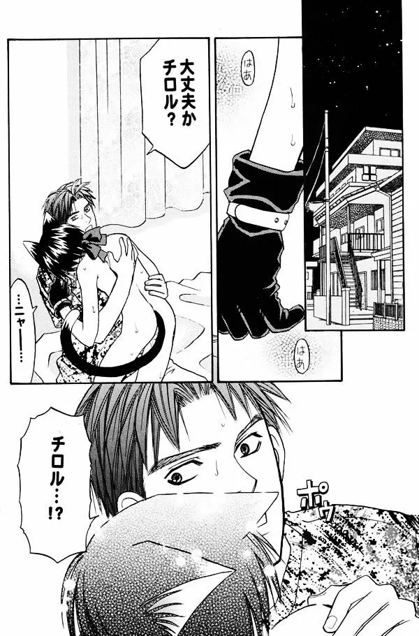 猫耳少年 Page.16