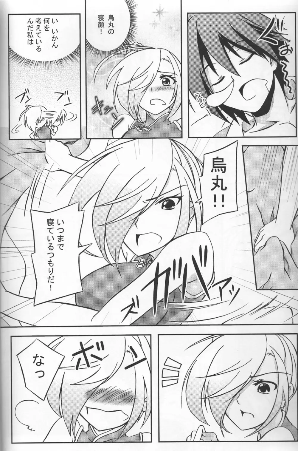 寝技のよいち Page.7