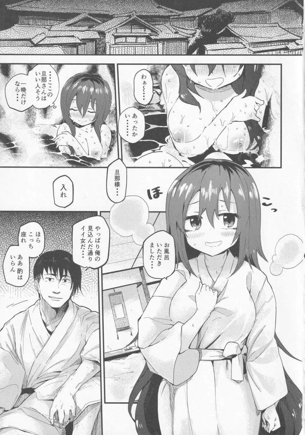 紫苑とおっさん Page.4