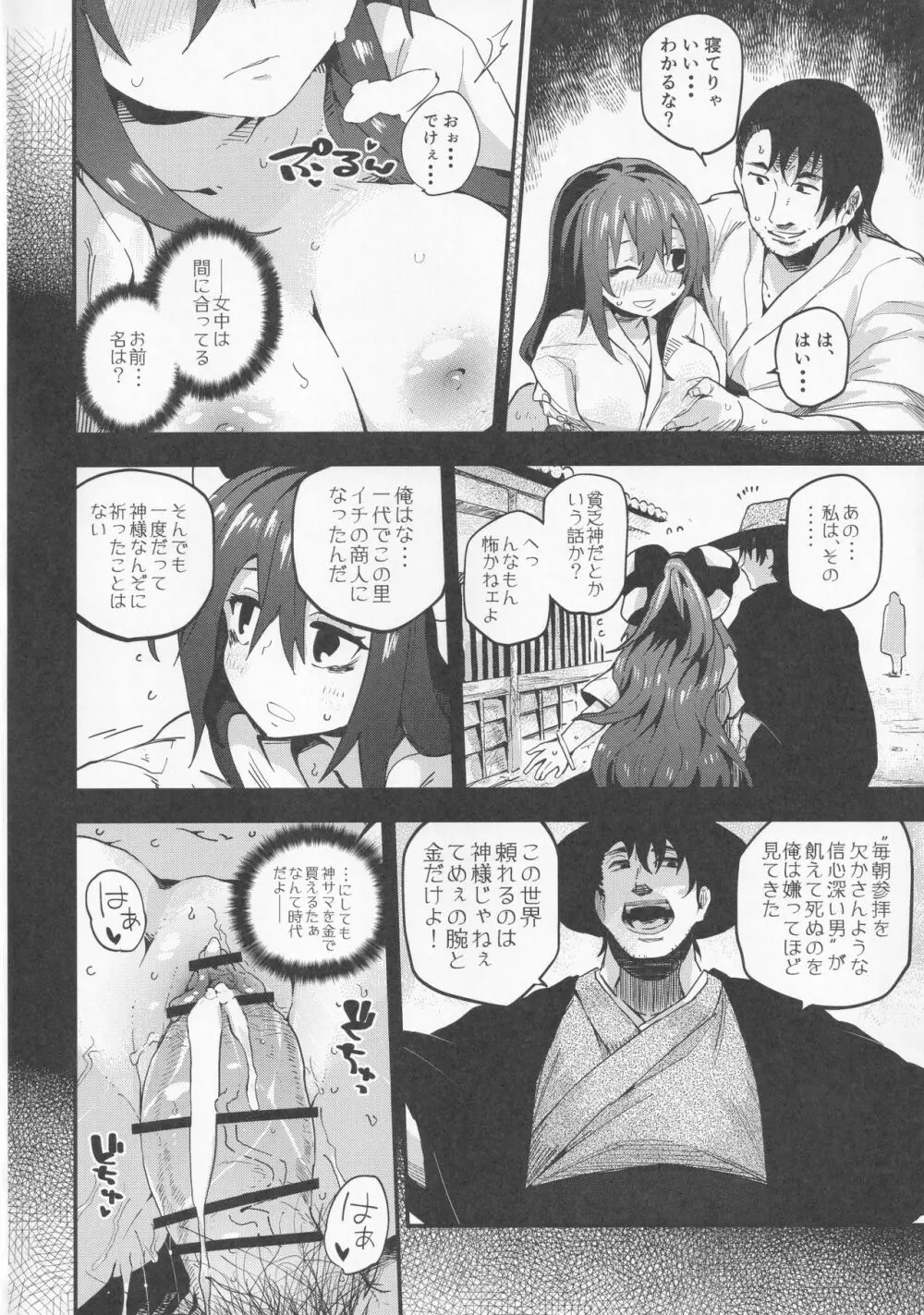 紫苑とおっさん Page.5