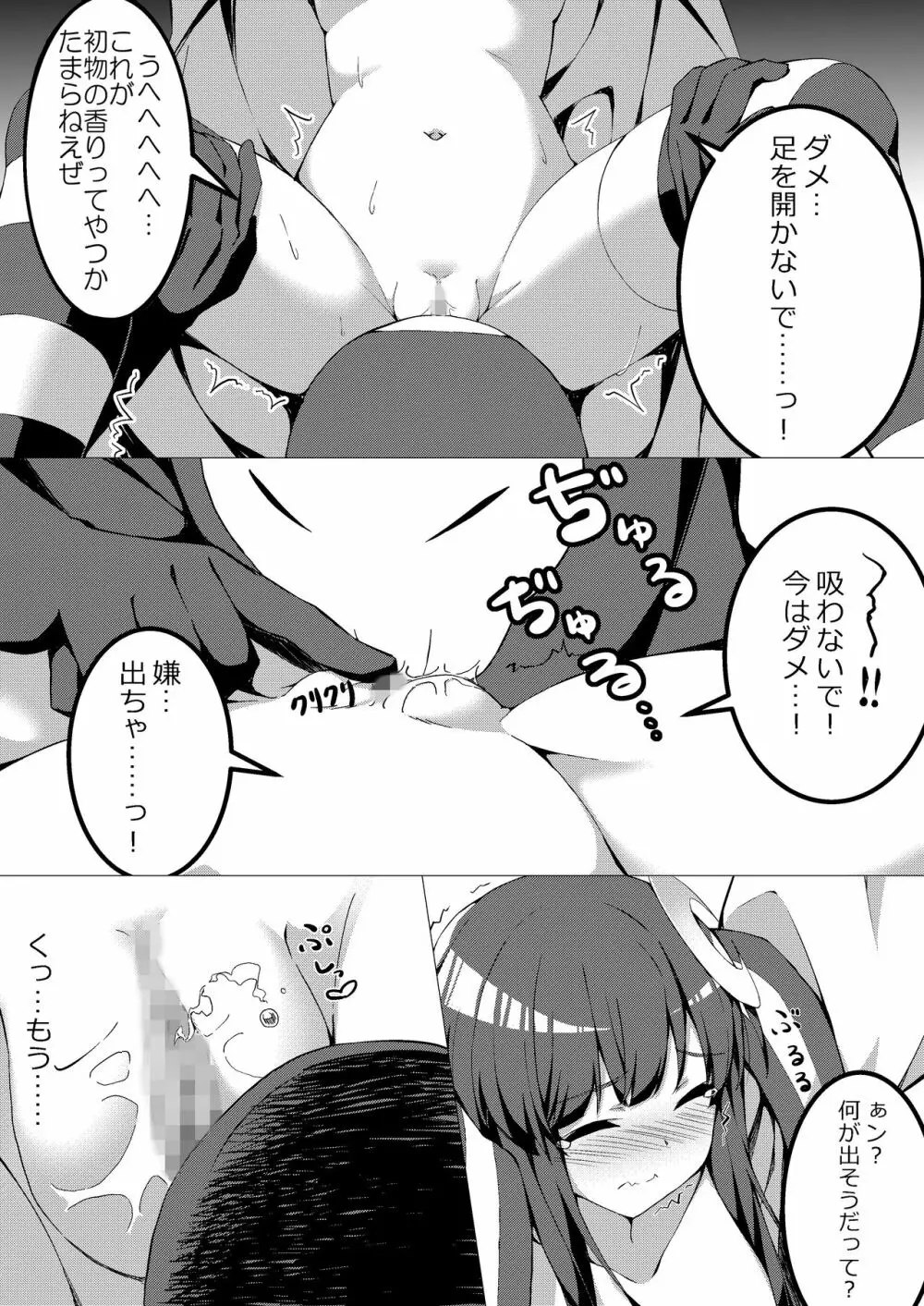 魔法少女VS快楽堕とし女 Page.21