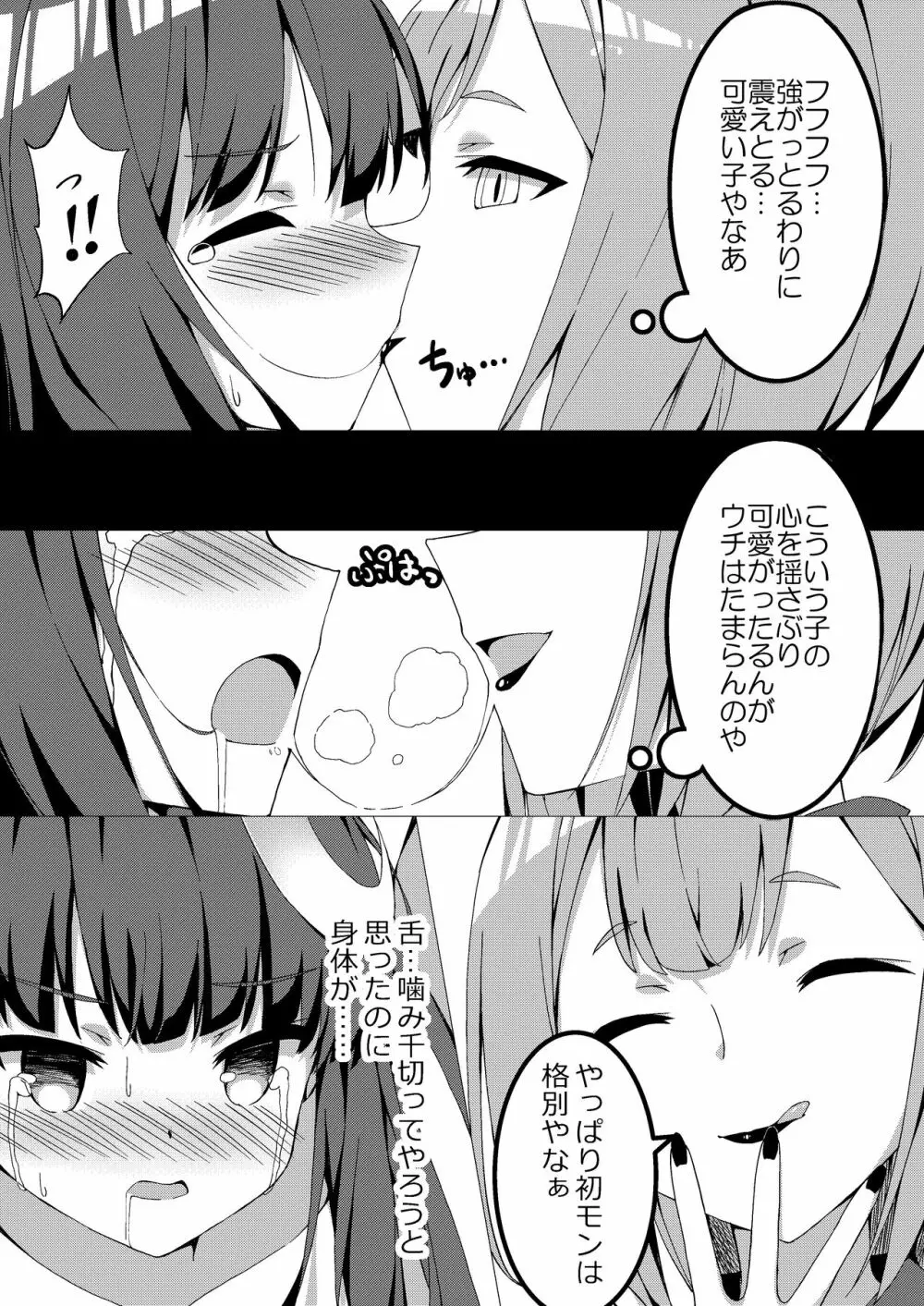 魔法少女VS快楽堕とし女 Page.25