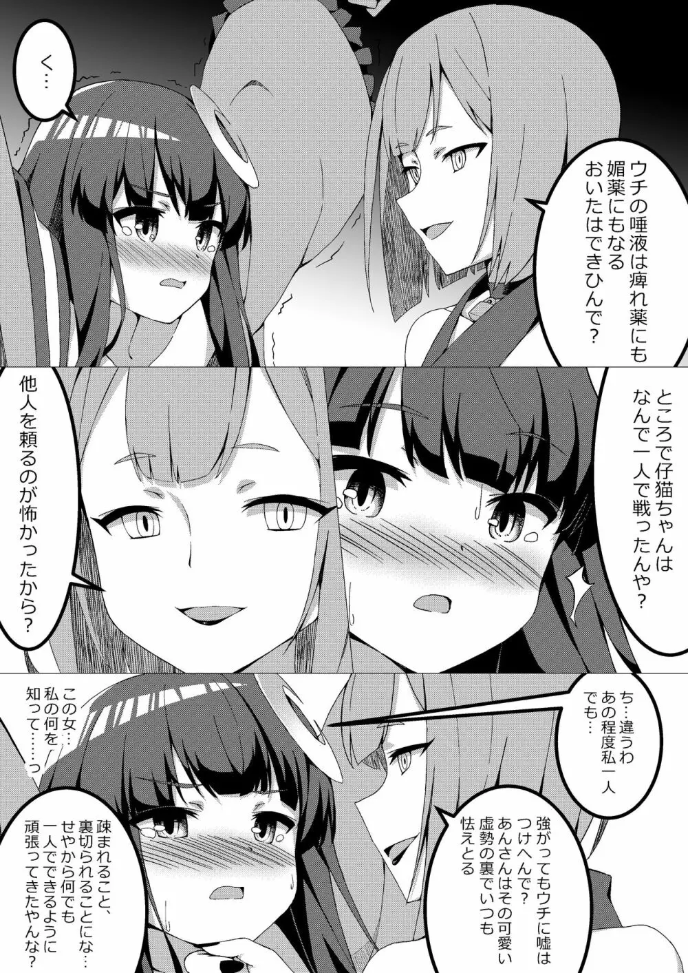 魔法少女VS快楽堕とし女 Page.26