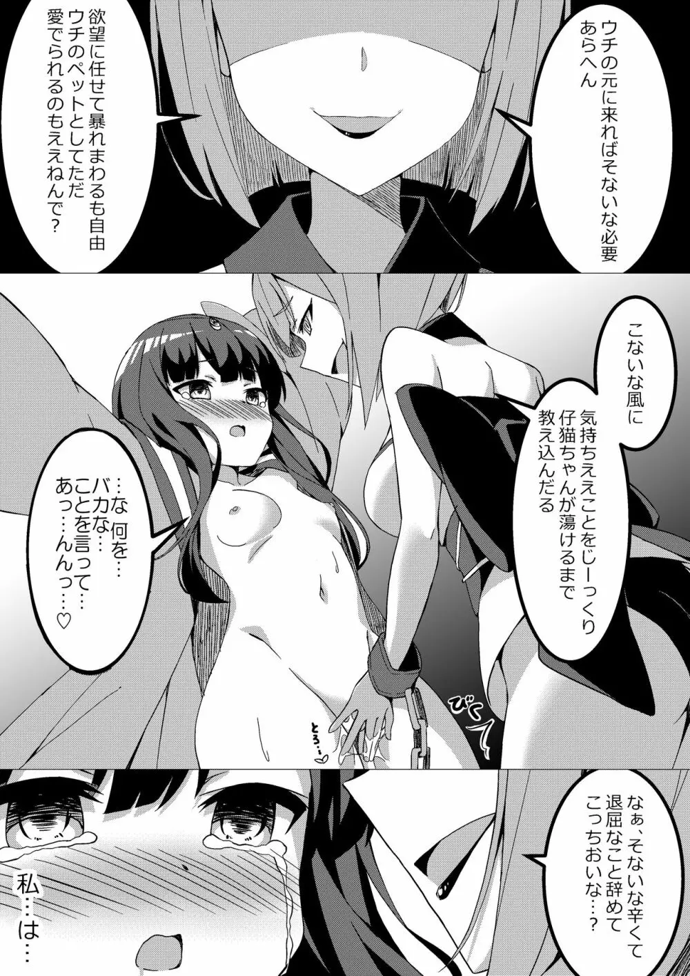 魔法少女VS快楽堕とし女 Page.27