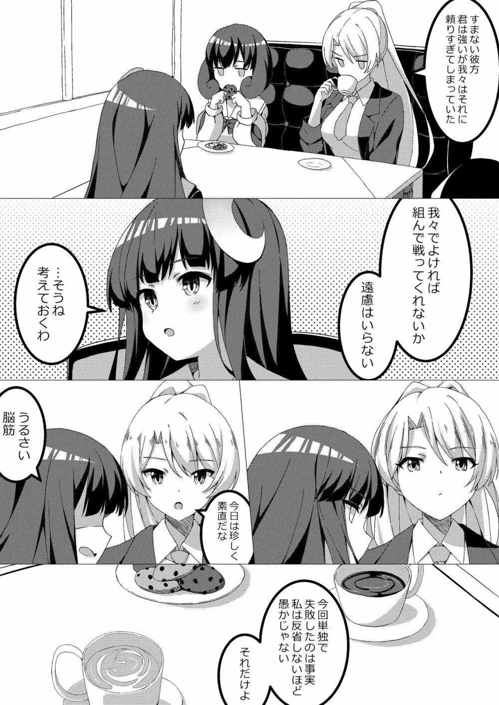 魔法少女VS快楽堕とし女 Page.30