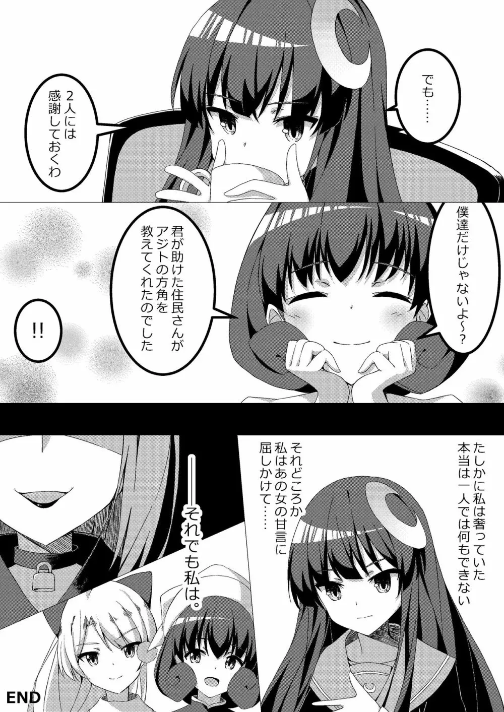 魔法少女VS快楽堕とし女 Page.31