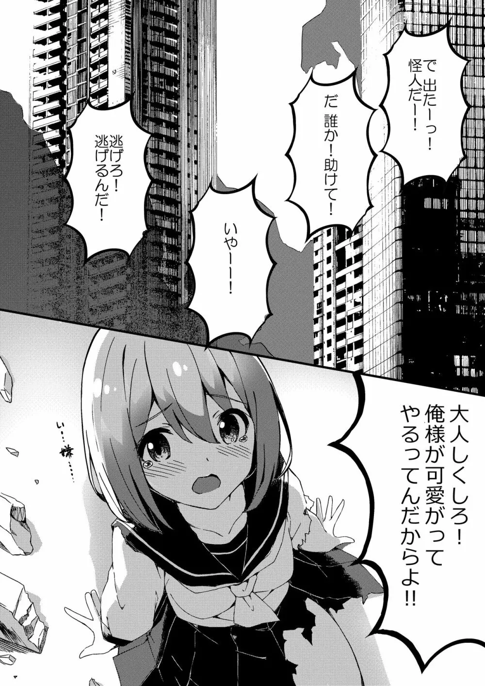 魔法少女VS快楽堕とし女 Page.4