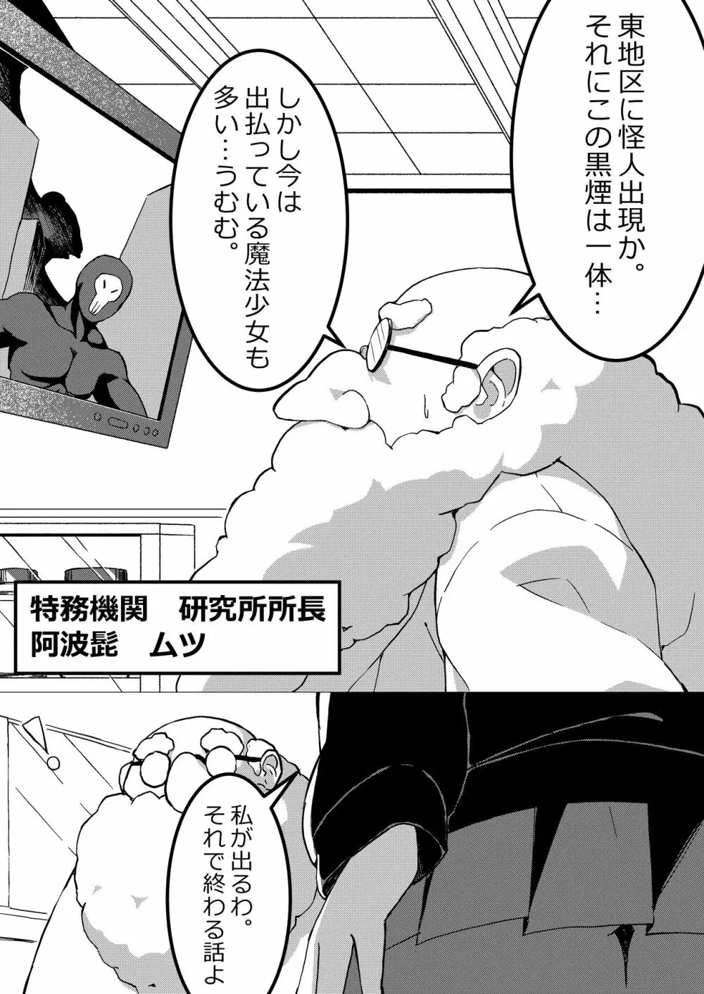 魔法少女VS快楽堕とし女 Page.5