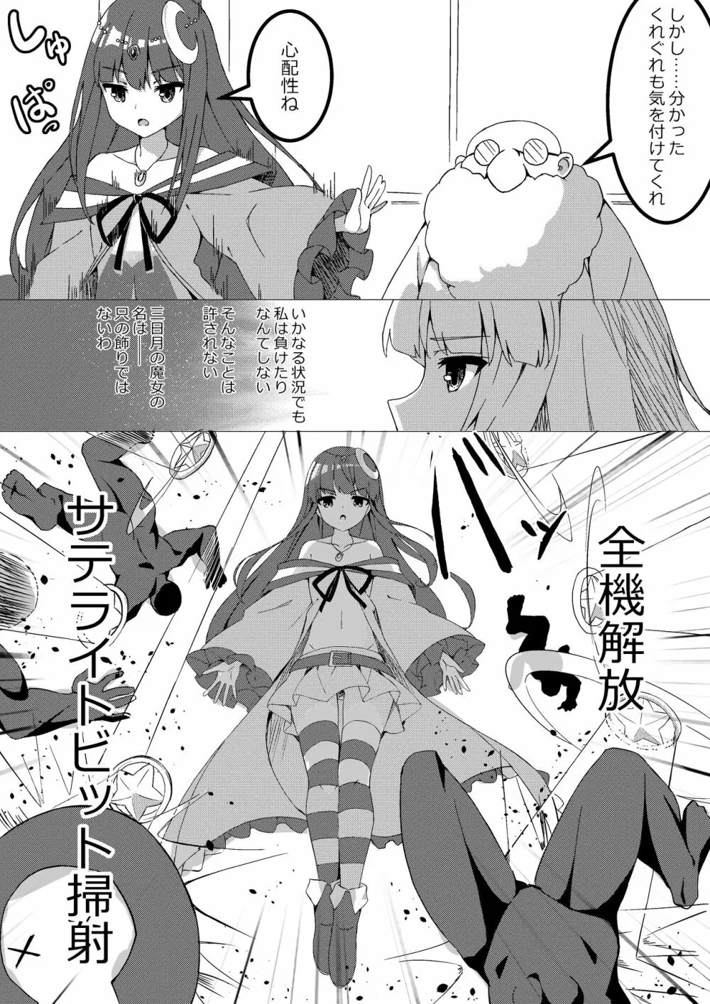 魔法少女VS快楽堕とし女 Page.9