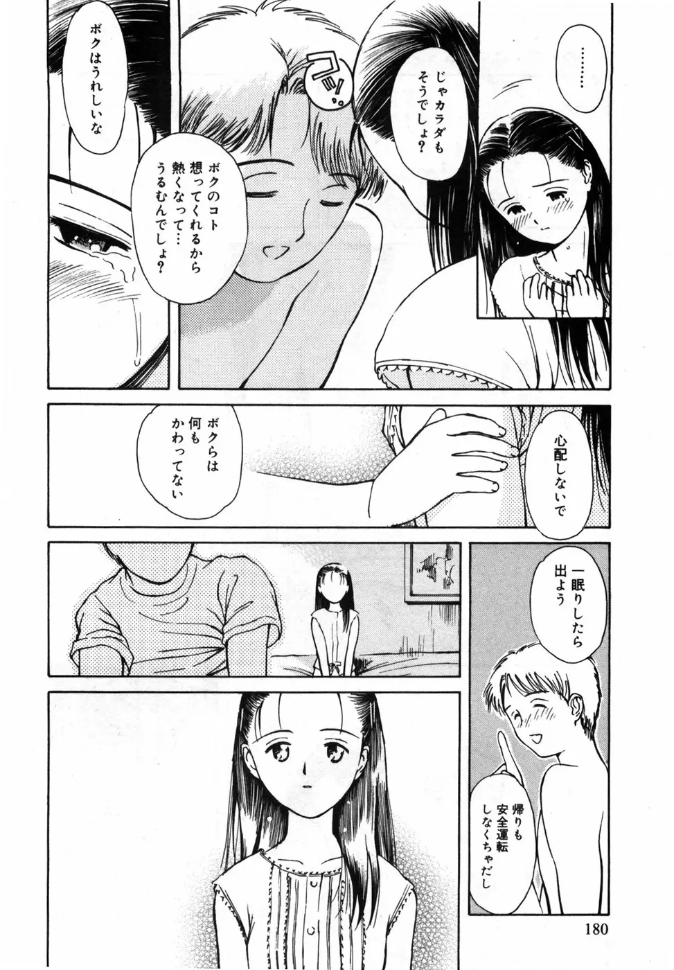 本日の早智子さん Page.184