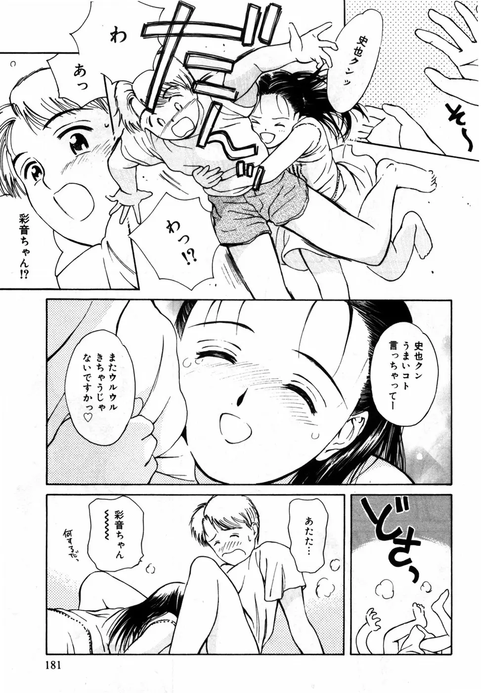 本日の早智子さん Page.185