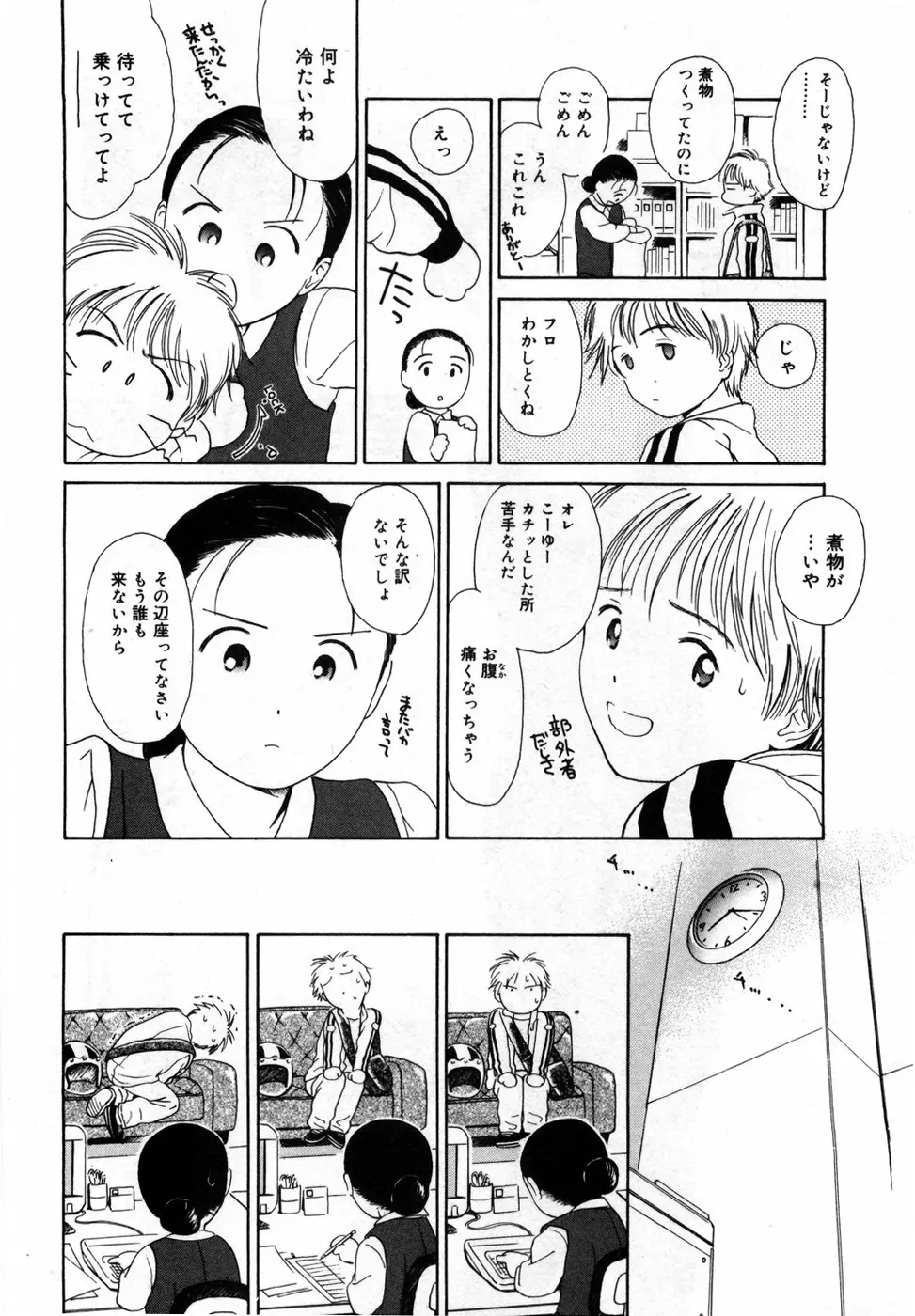 本日の早智子さん Page.26