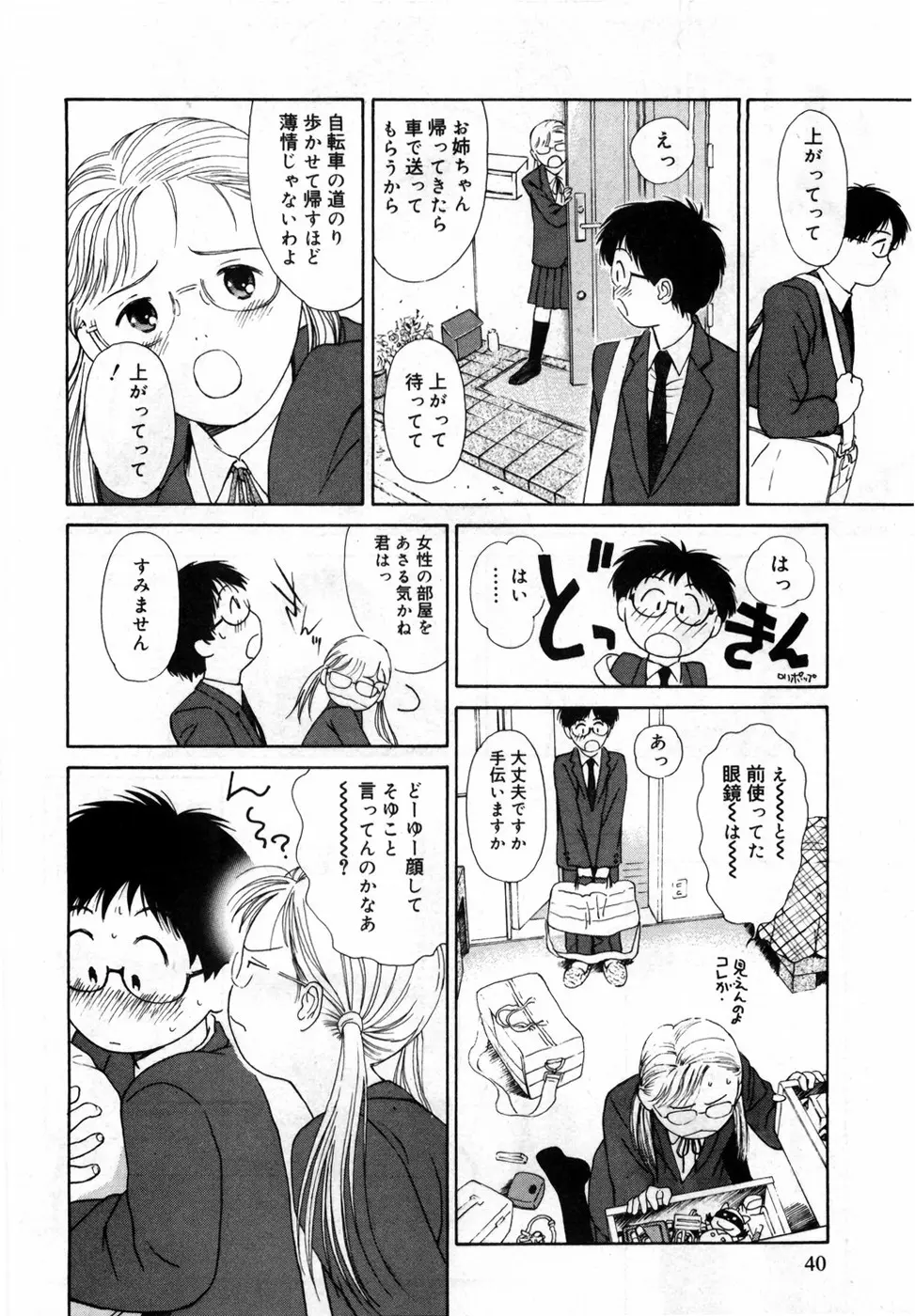 本日の早智子さん Page.44