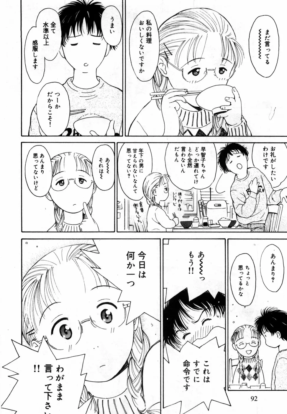 本日の早智子さん Page.96