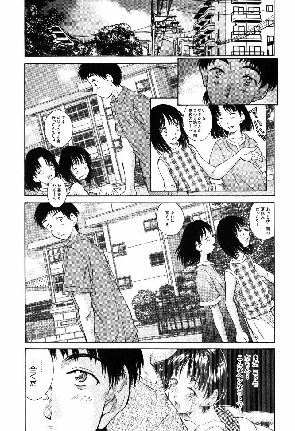 妹館 Page.111