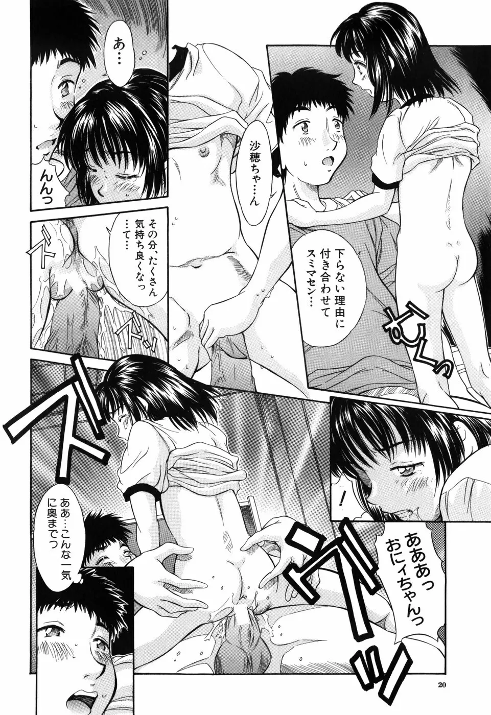 妹館 Page.20