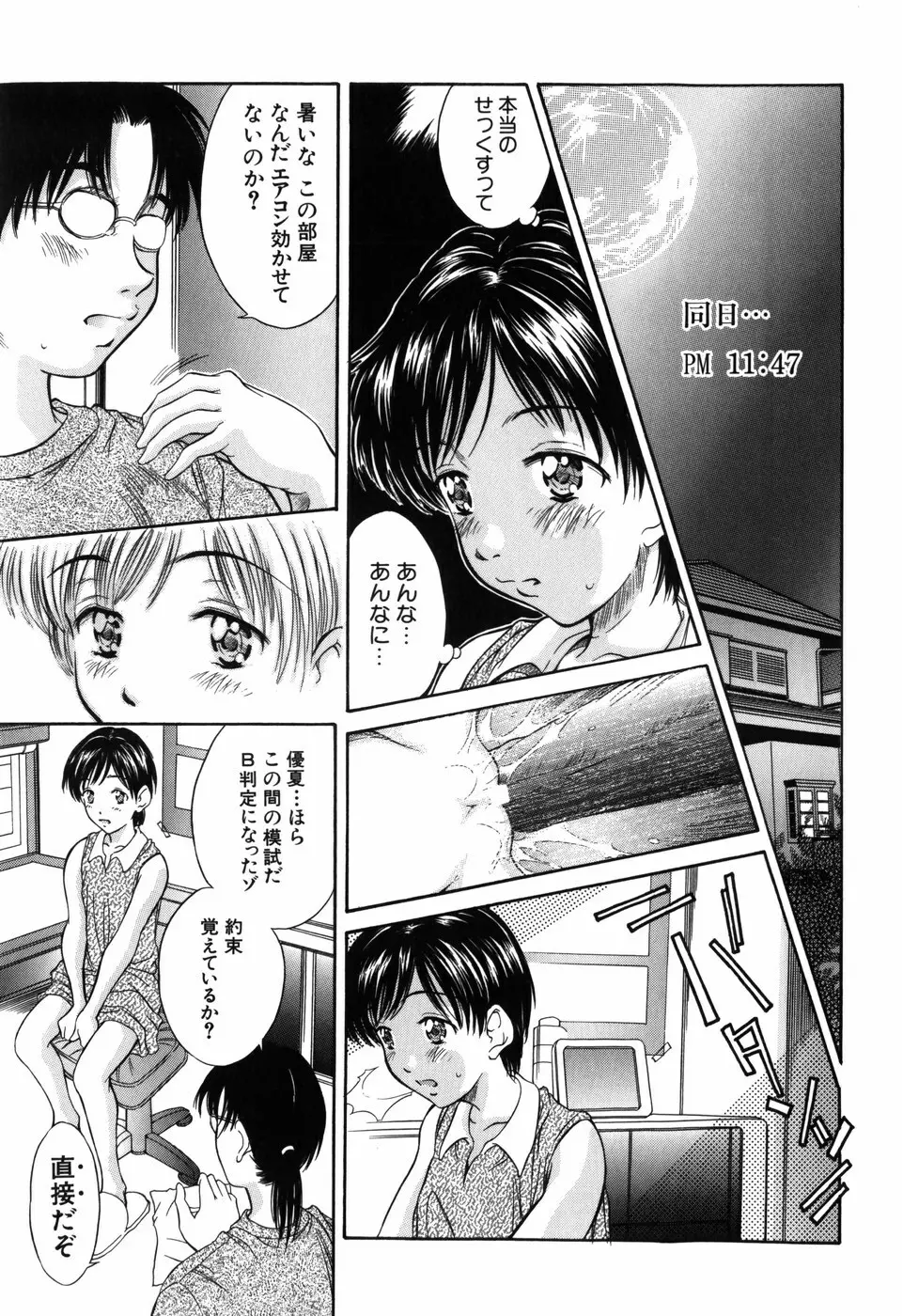 妹館 Page.25