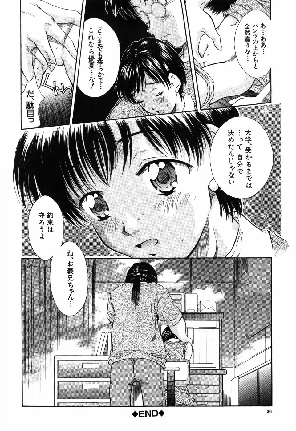 妹館 Page.26