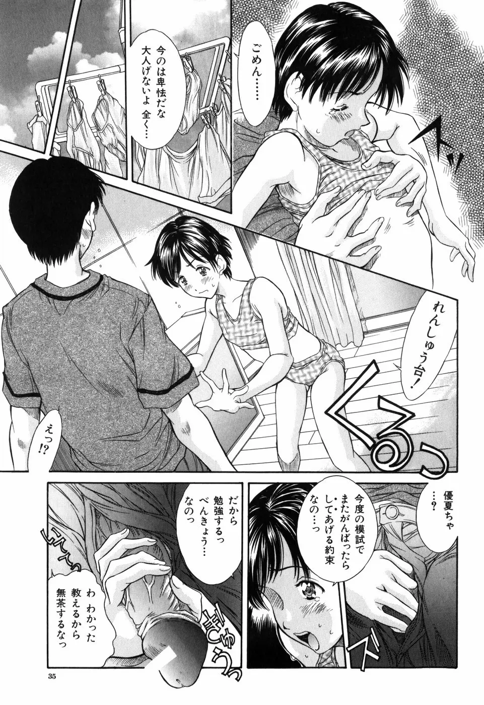 妹館 Page.35