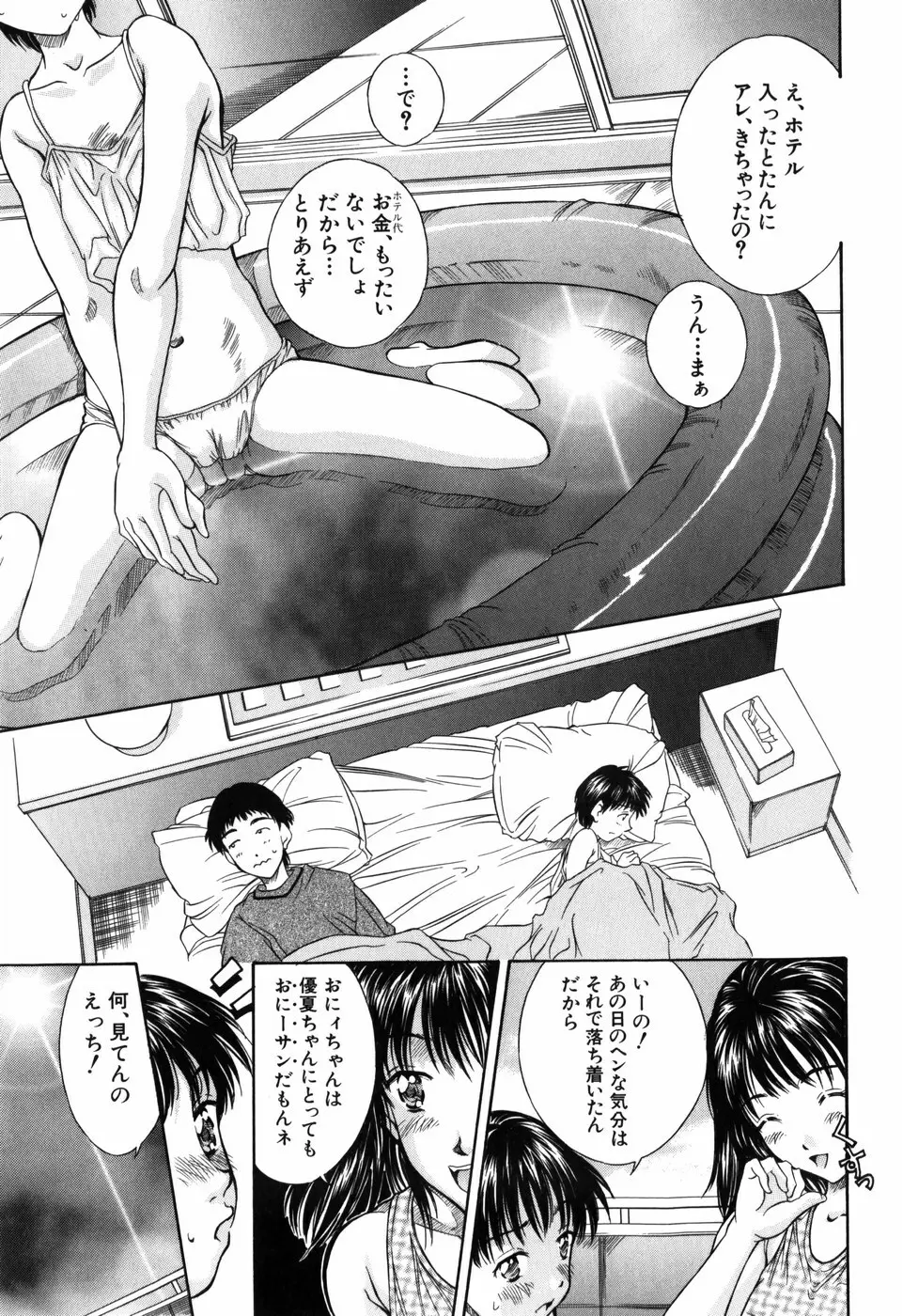 妹館 Page.47