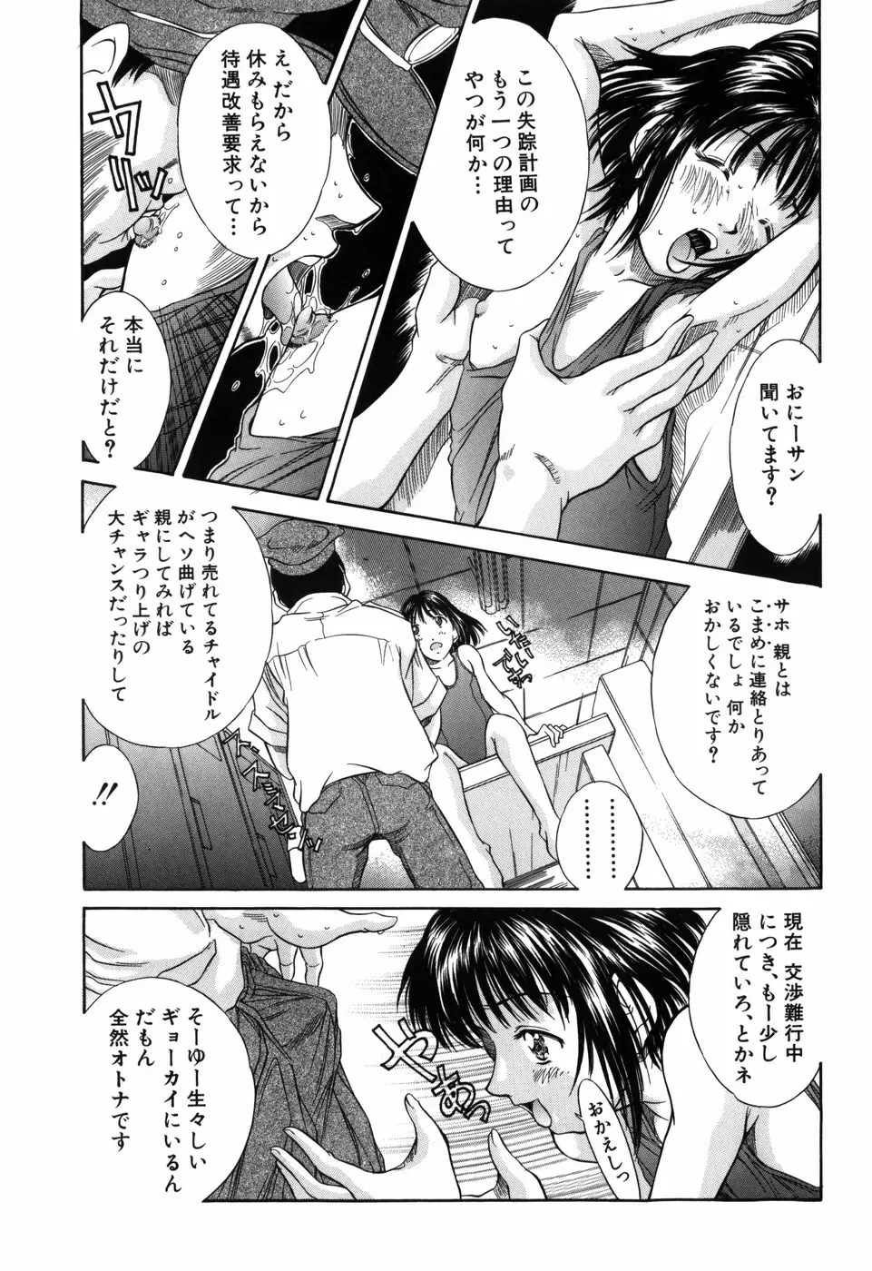 妹館 Page.53