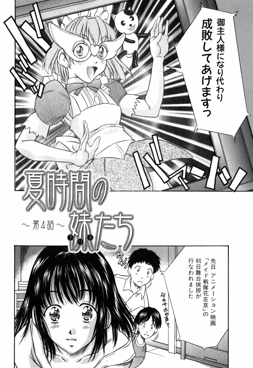 妹館 Page.68