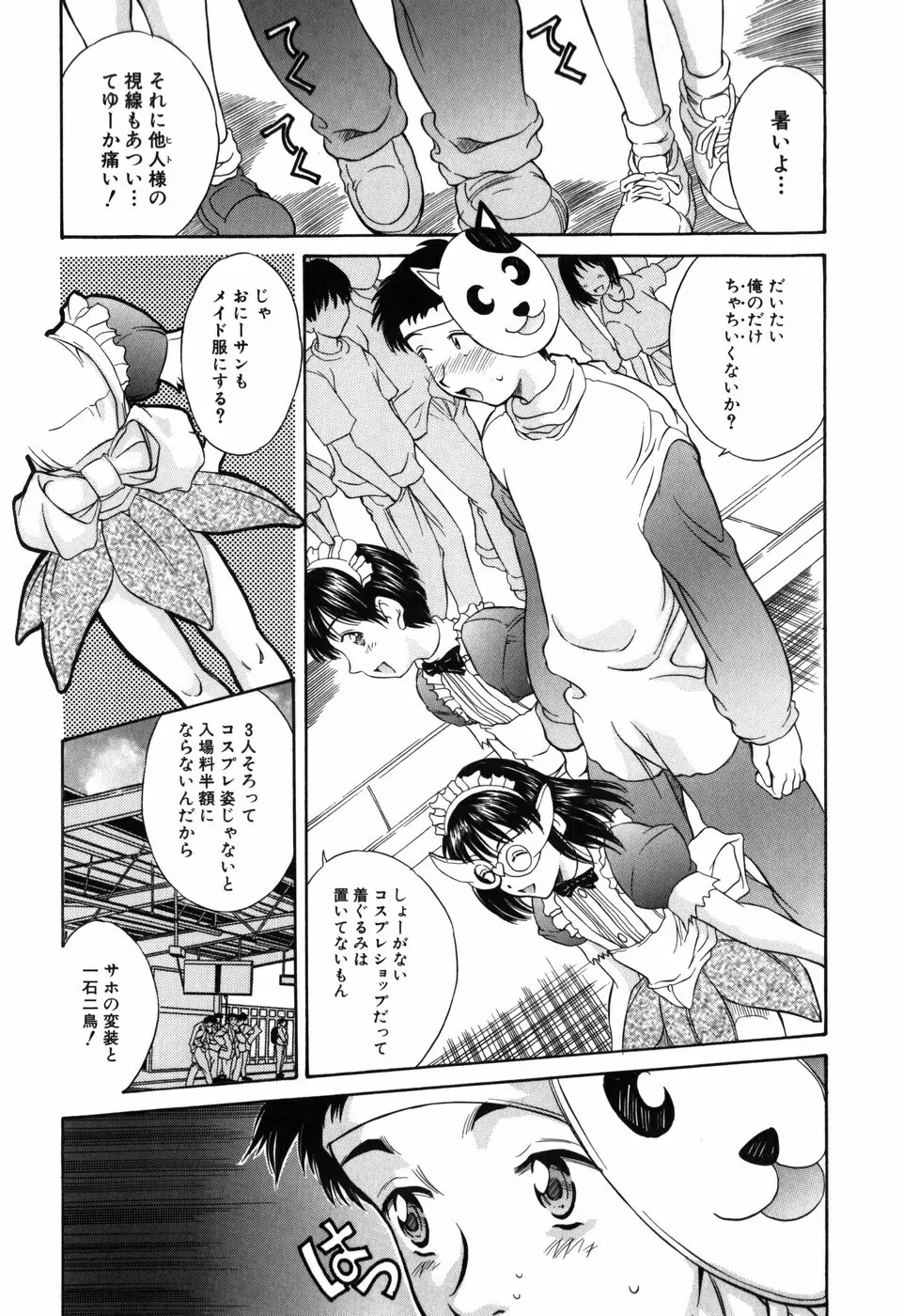 妹館 Page.70