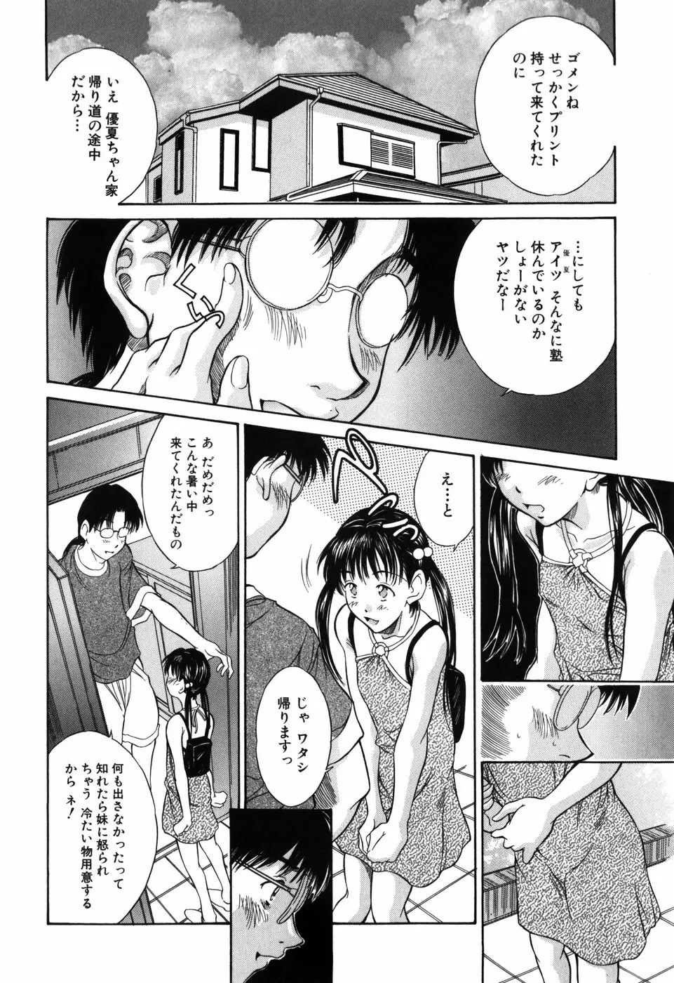 妹館 Page.72