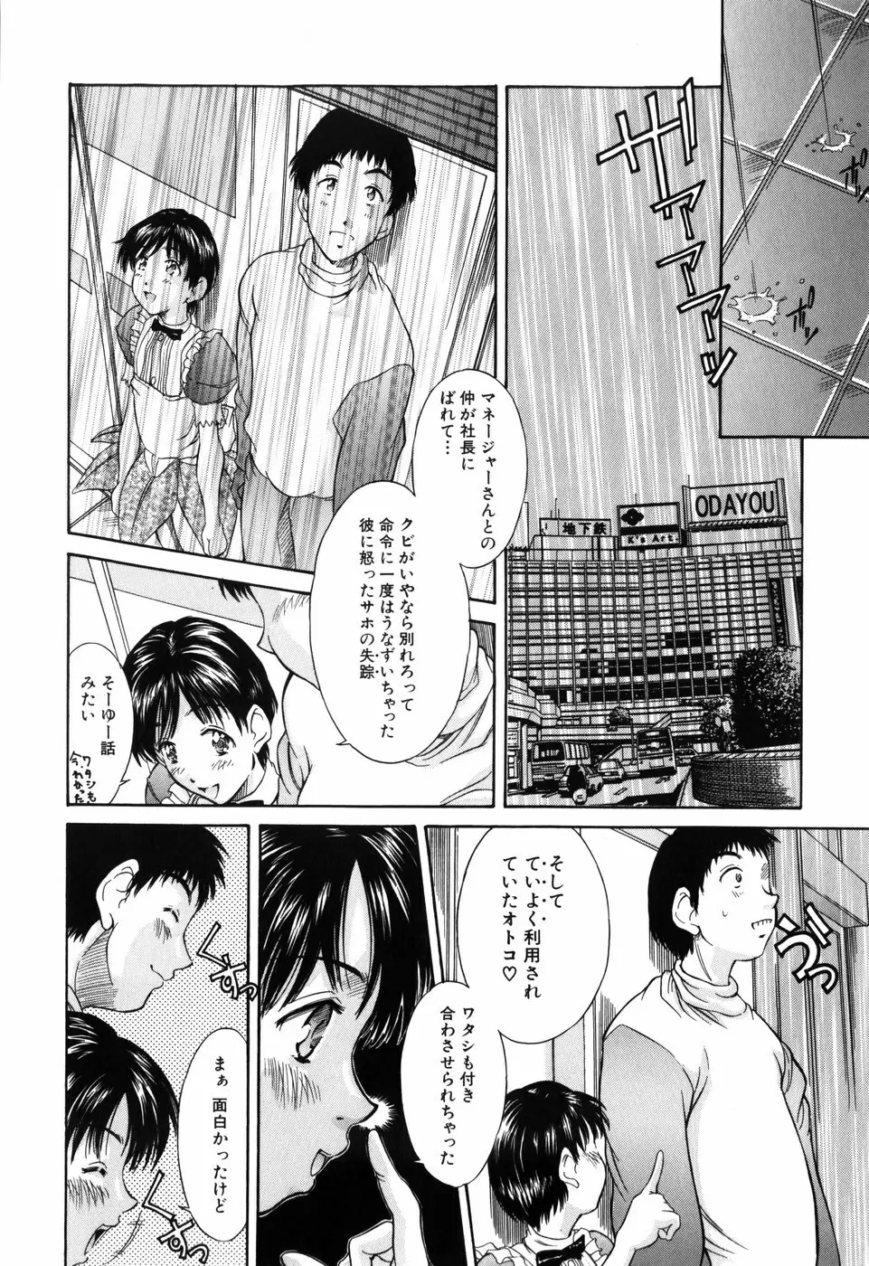 妹館 Page.76