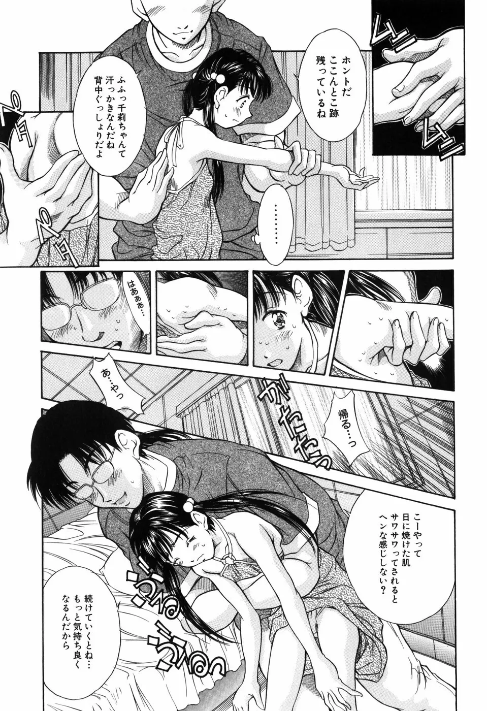 妹館 Page.79