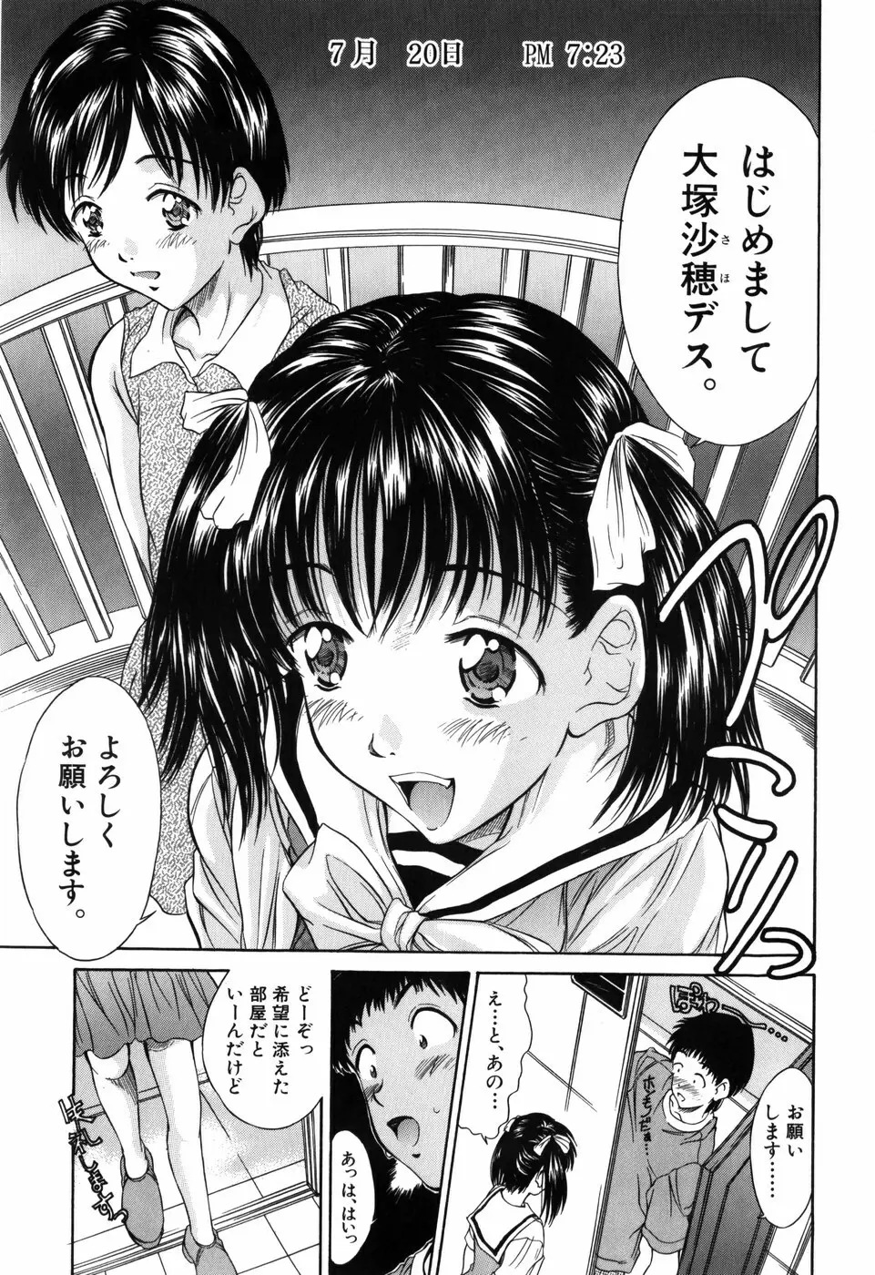 妹館 Page.9