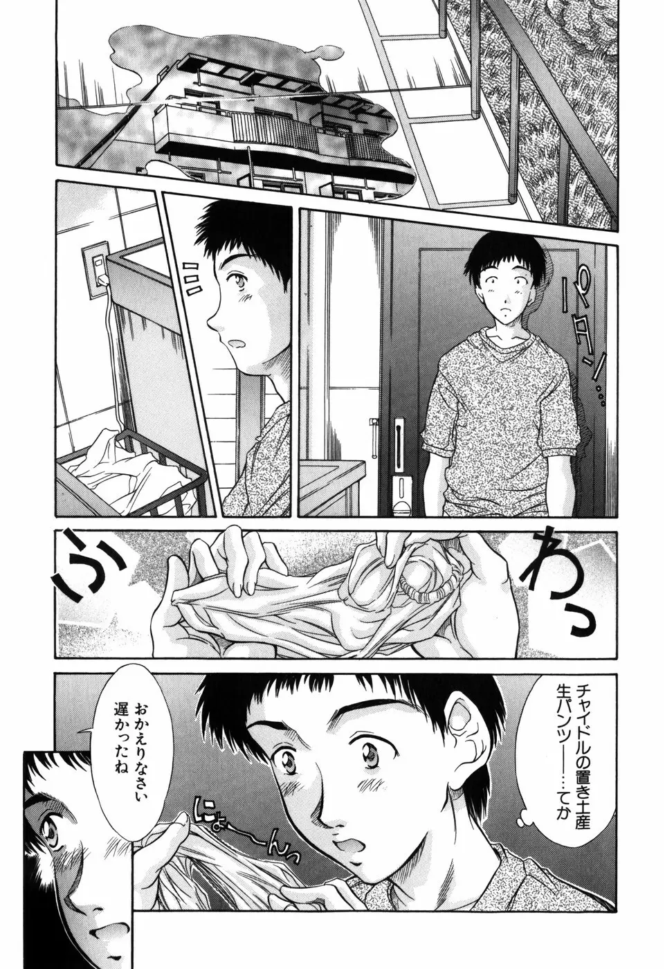 妹館 Page.91