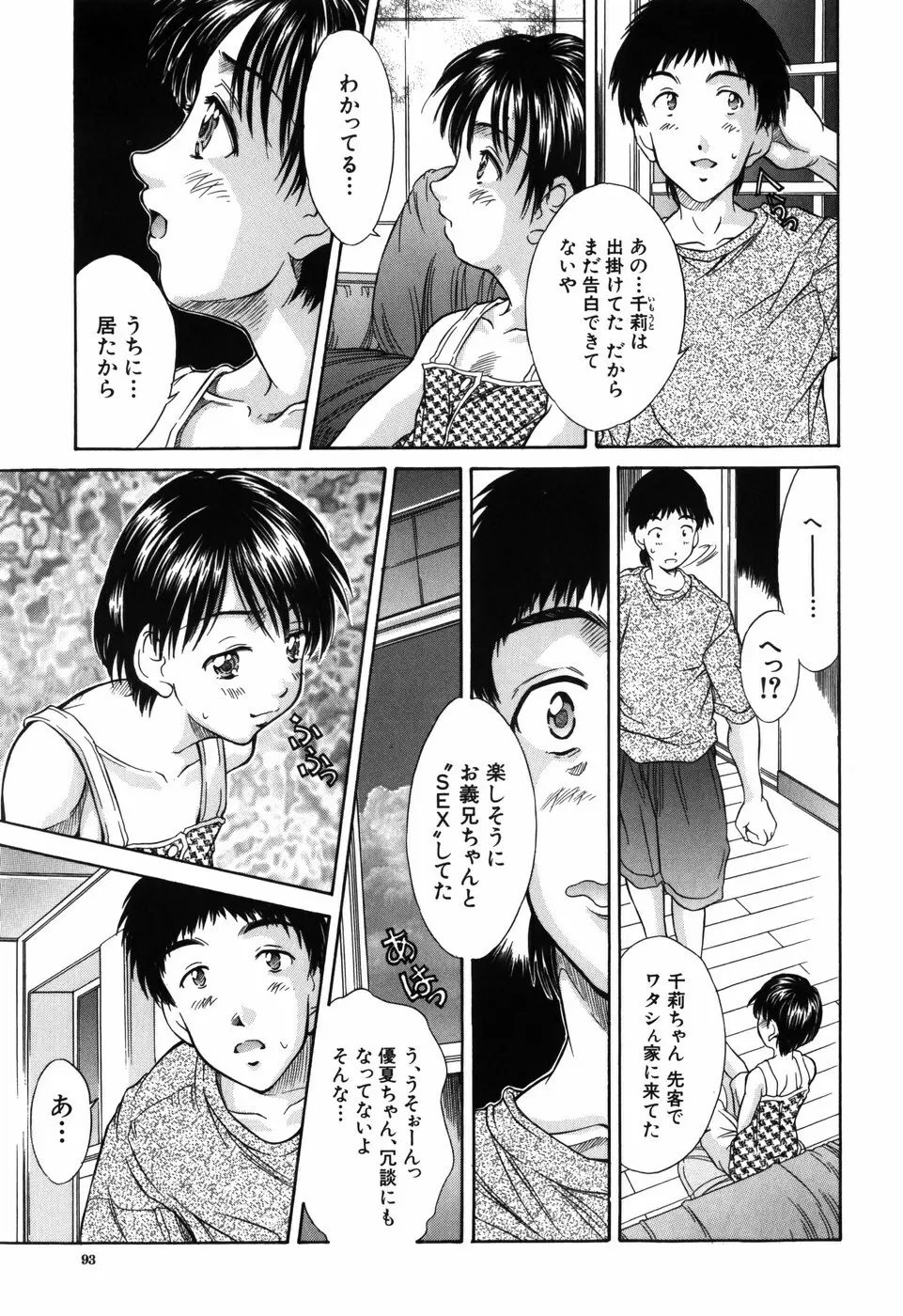 妹館 Page.93