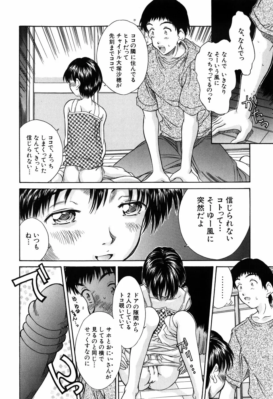 妹館 Page.94