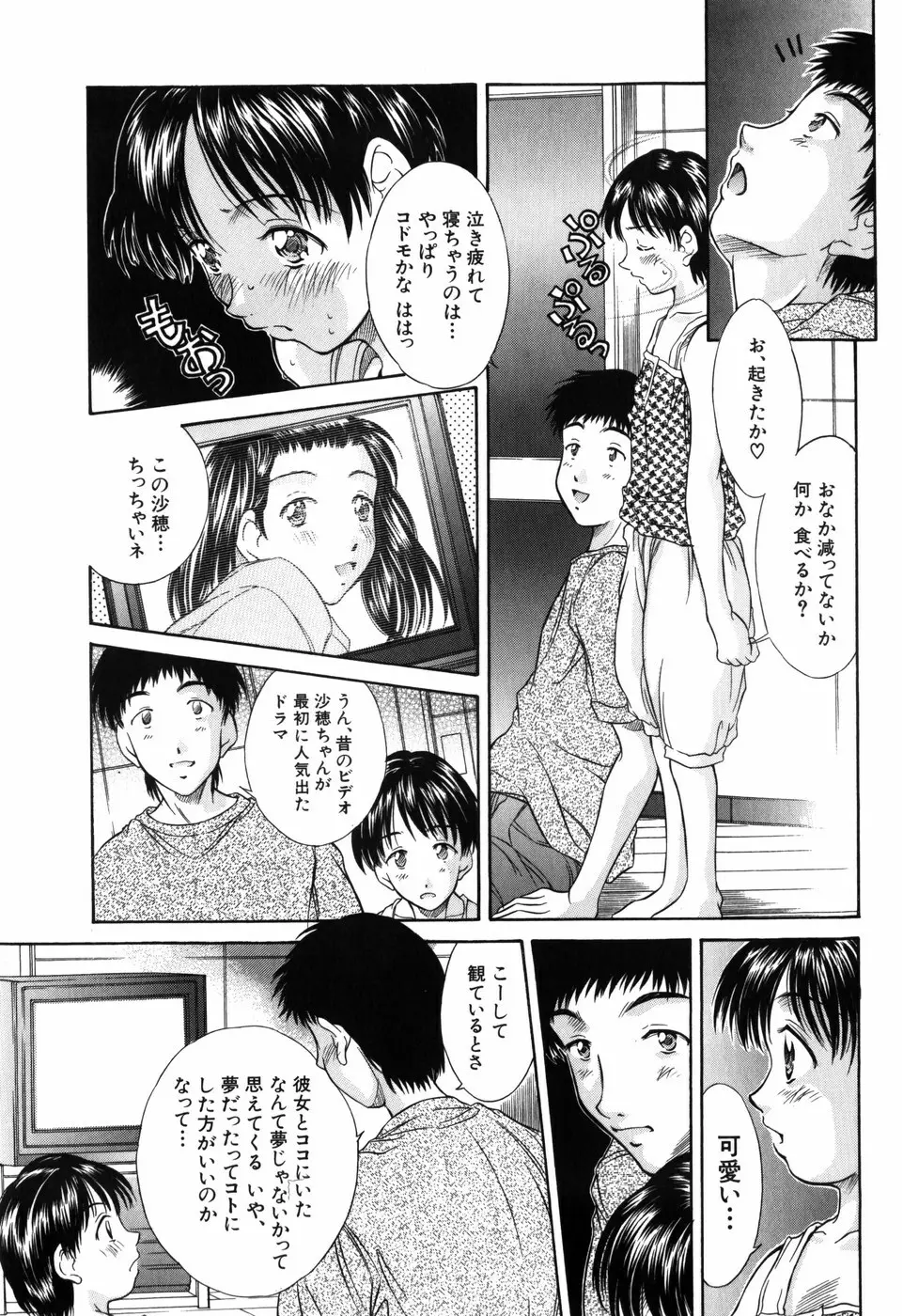 妹館 Page.99