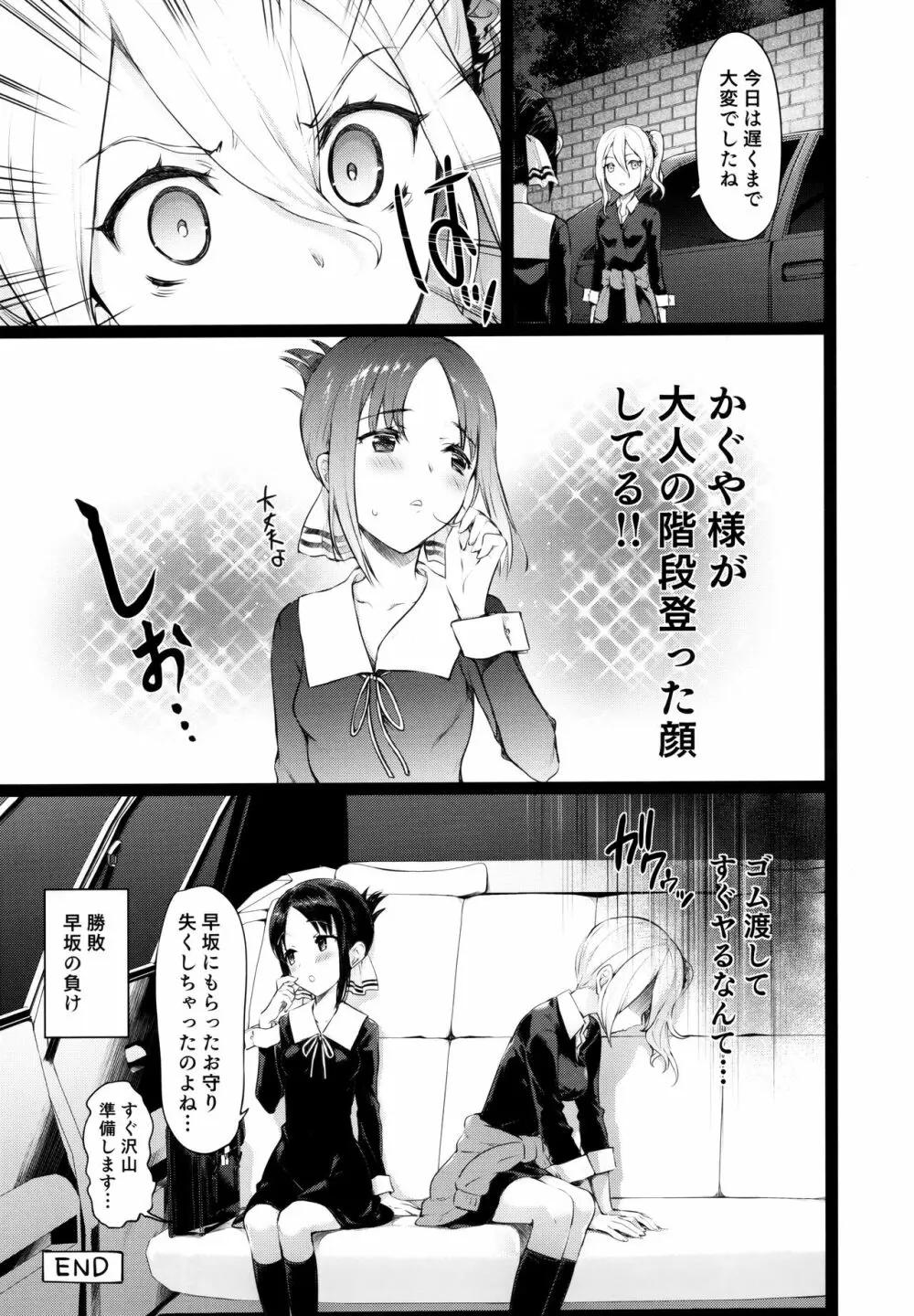 かぐや様の縁結び Page.24