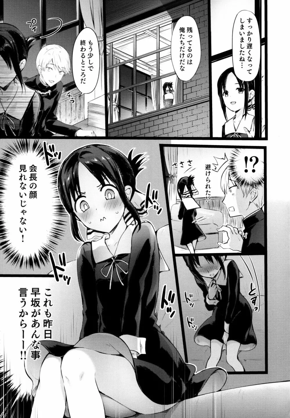 かぐや様の縁結び Page.3