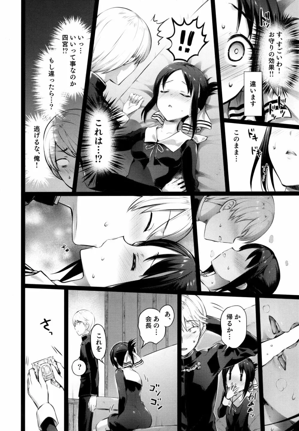 かぐや様の縁結び Page.6